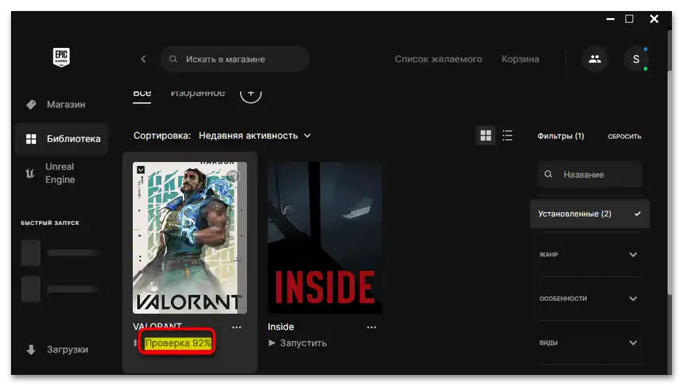 Не се стартира VALORANT на Windows 10-033