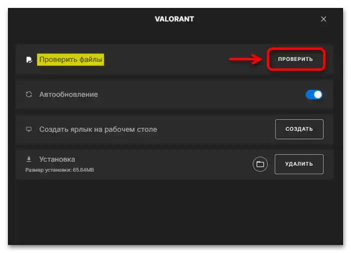 ВАЛОРАНТ не се стартира на Windows 10-032