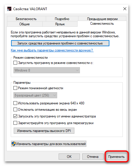 Не се стартира VALORANT на Windows 10-04