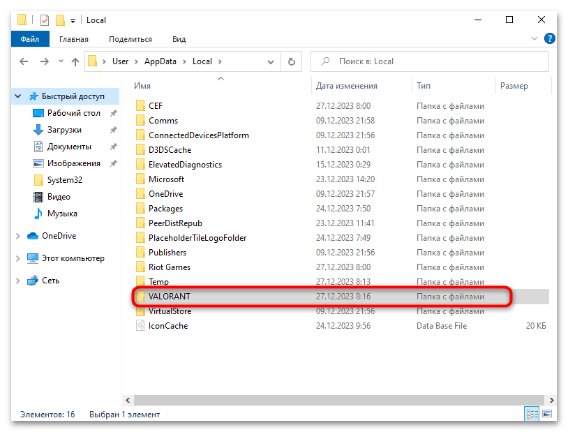 Не се стартира VALORANT на Windows 10-037