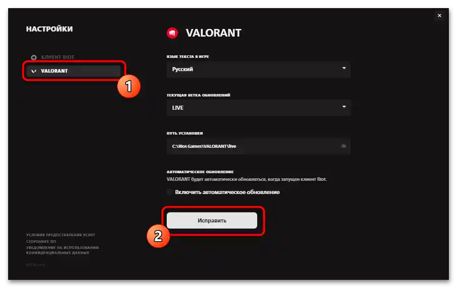 Не се стартира VALORANT на Windows 10-027