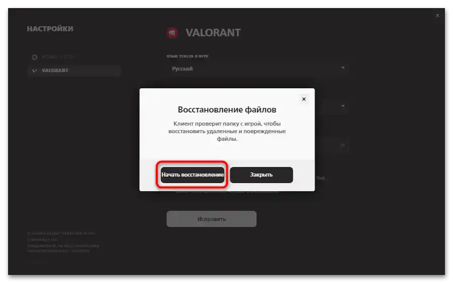 ВАЛОРАНТ не се стартира на Windows 10-028