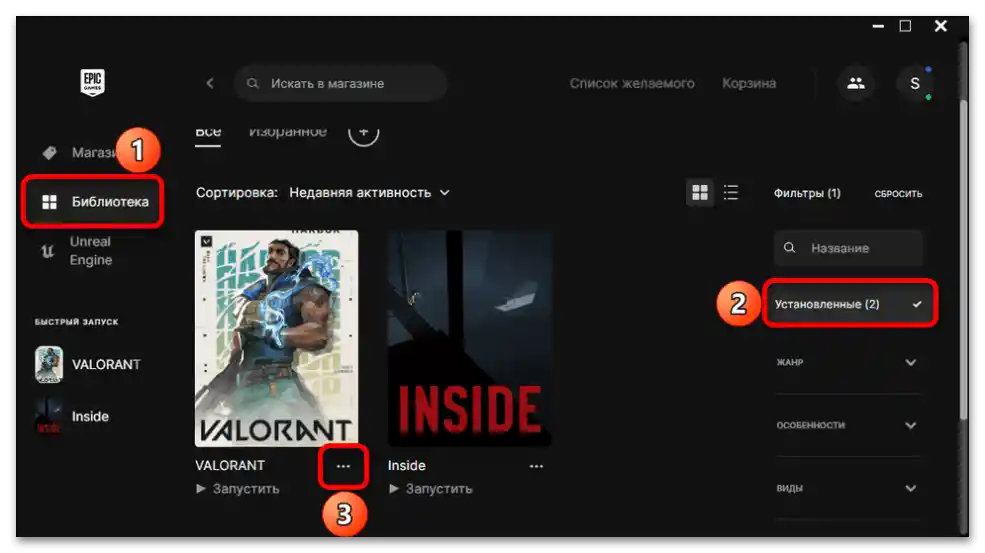 ВАЛОРАНТ не се стартира на Windows 10-030