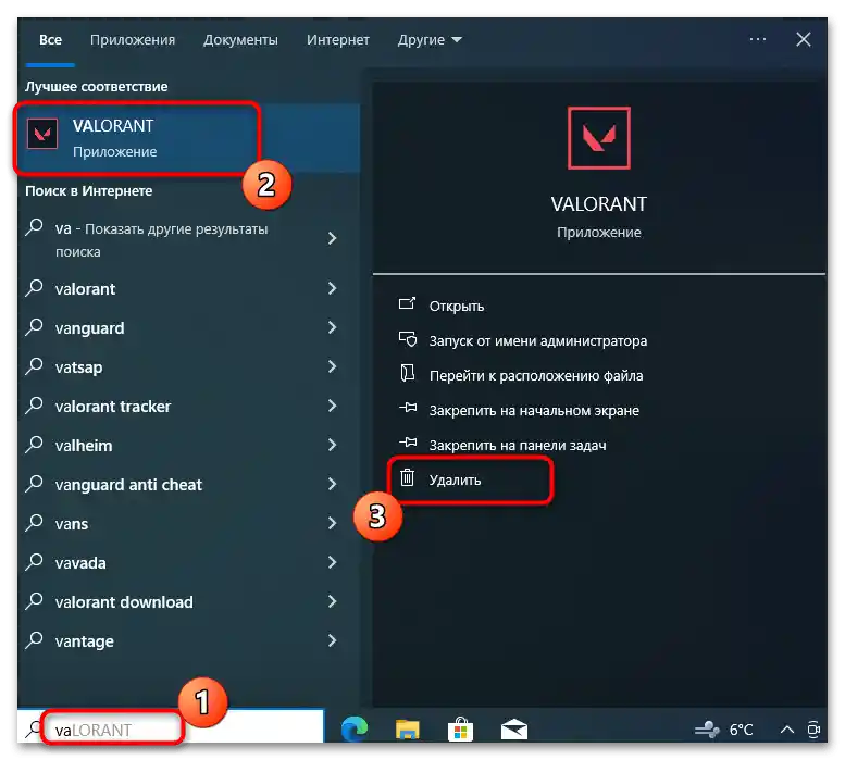 ВАЛОРАНТ не се стартира на Windows 10-039