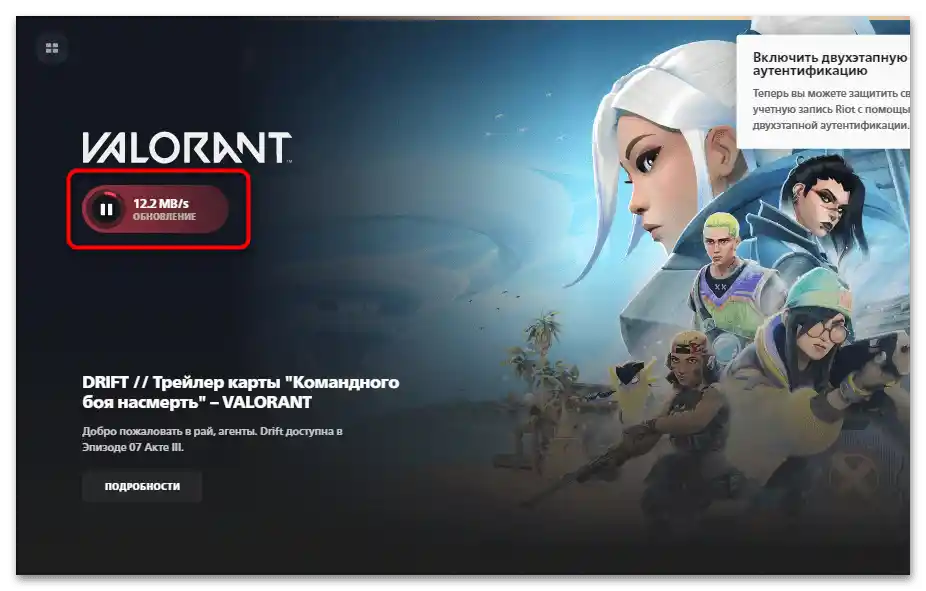 Не се стартира VALORANT на Windows 10-012