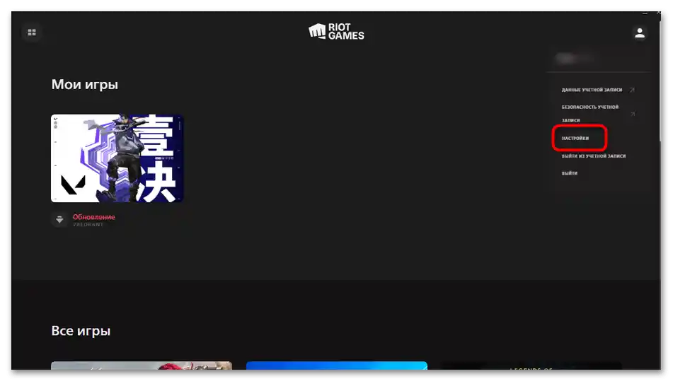 Не се стартира VALORANT на Windows 10-26