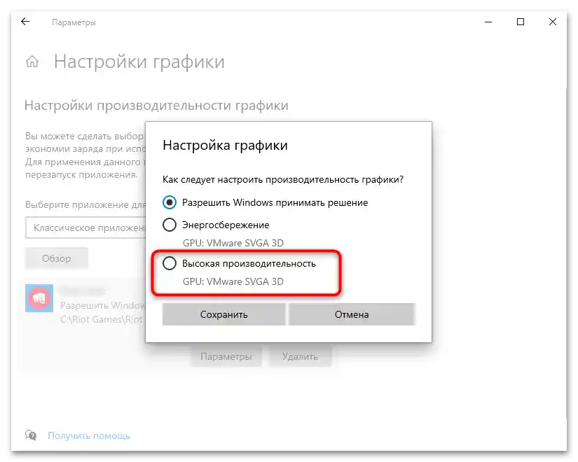 ВАЛОРАНТ не се стартира на Windows 10-021