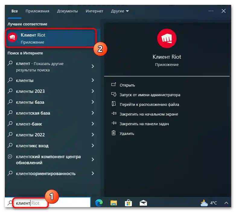Не се стартира VALORANT на Windows 10-08