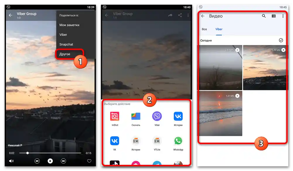 Kako prenesti video iz Viber_003