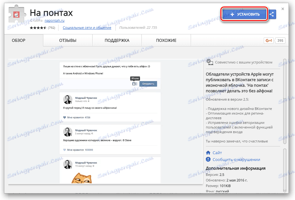 Instalacja na Pontas w Yandex.Browser-1