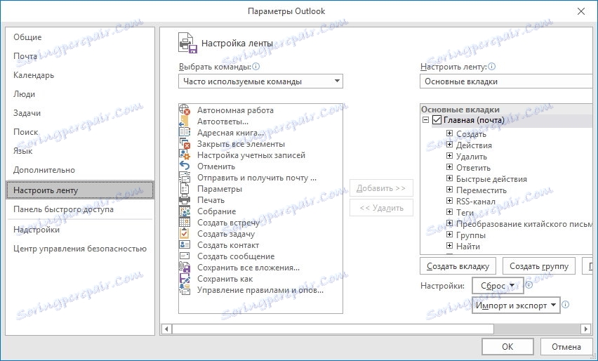 Nastavitve - Konfigurirajte trak v programu Outlook