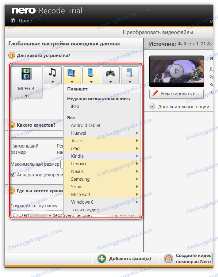 Конвертиране на видео към Nero Recode
