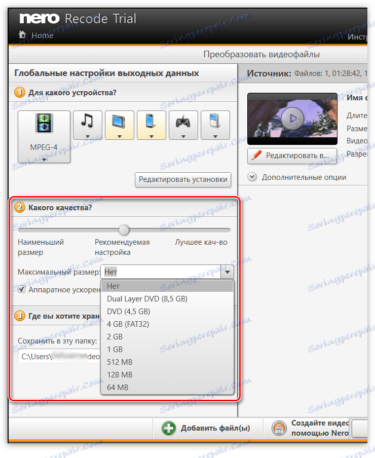 Видео компресия в Nero Recode