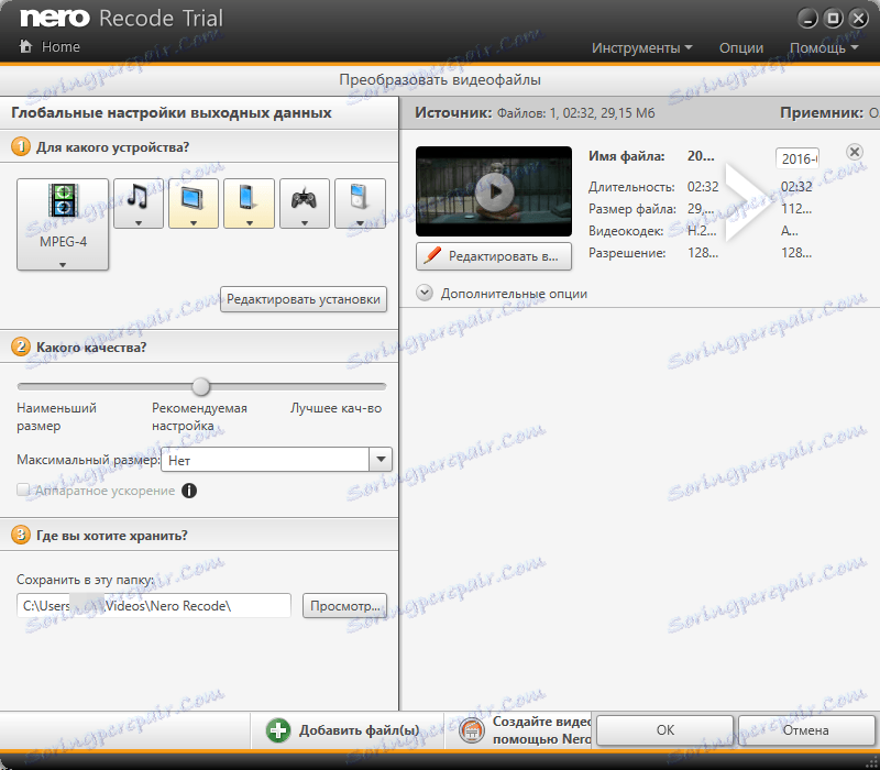 Конвертирайте аудио и видео в Nero