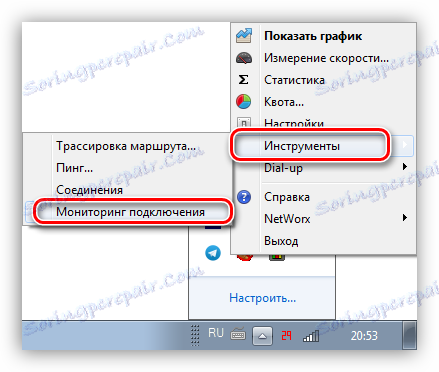 Виклик функції моніторингу підключення в програмі NetWorx