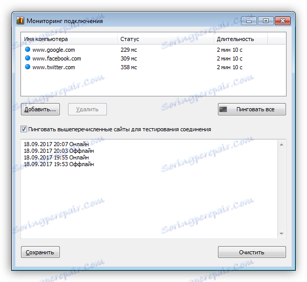 Моніторинг підключення в програмі NetWorx