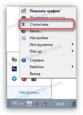 Виклик вікна статистики в програмі NetWorx