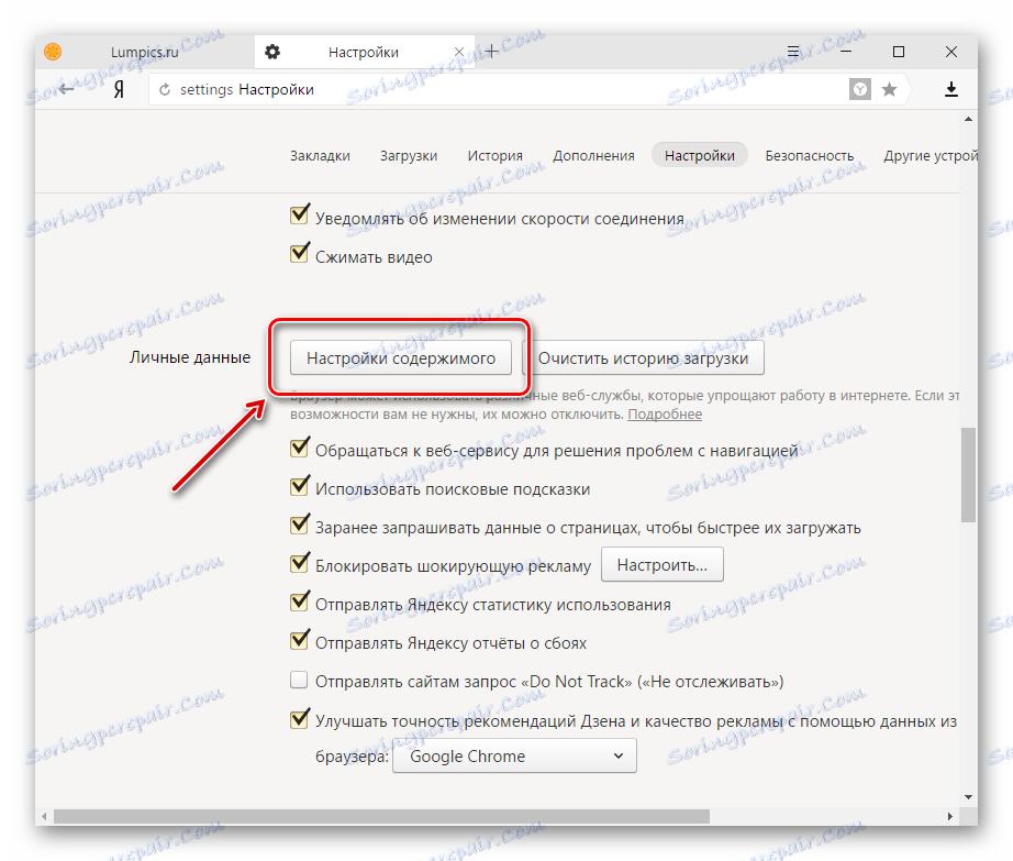 Пошук розділу особисті дані в яндекс.браузер