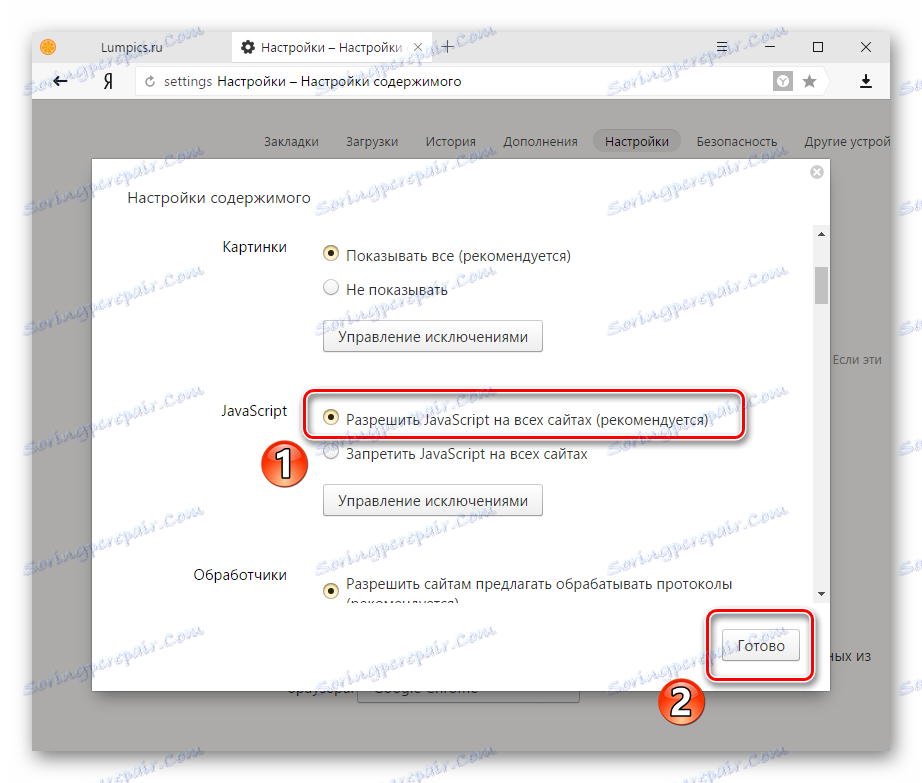 Дозволити JavaScript в яндекс.браузер