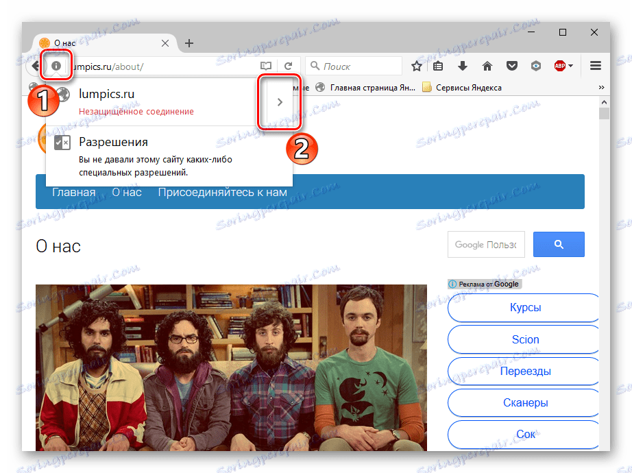 Інформація про сайт в Mozilla Firefox