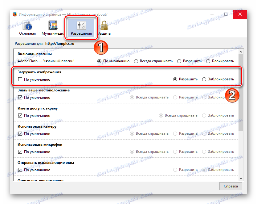 Дозвіл завантажувати зображення в Mozilla Firefox