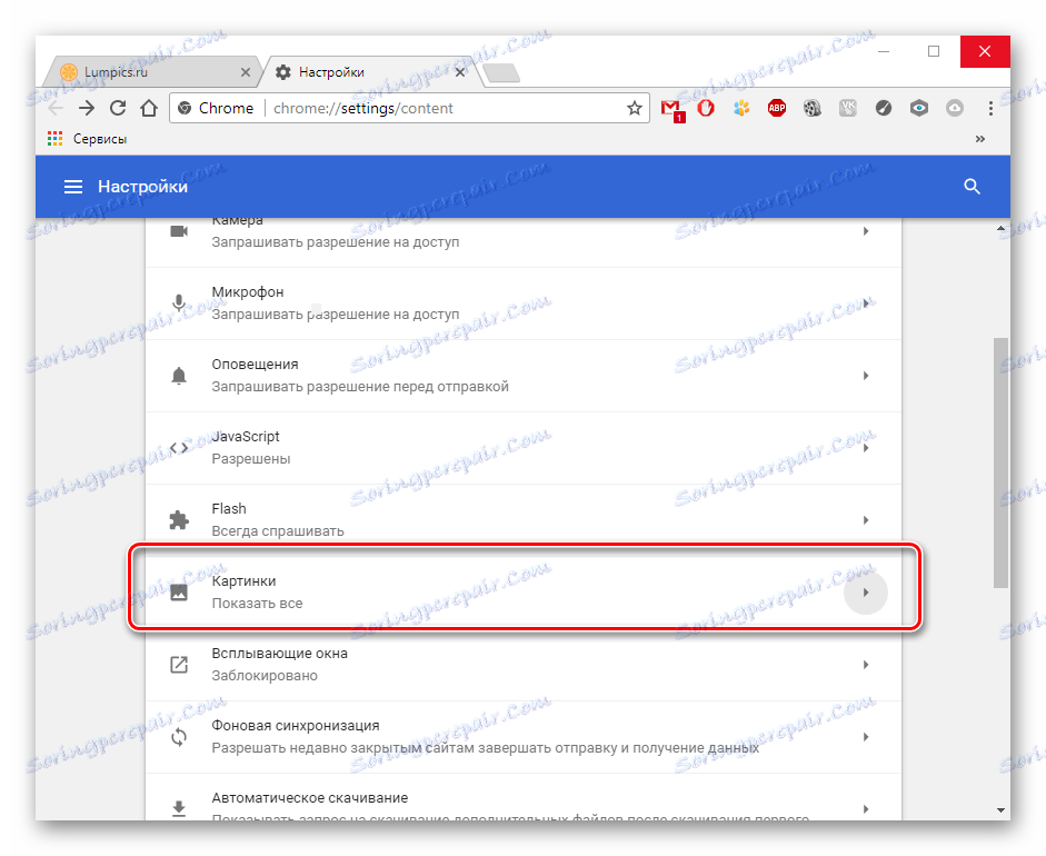 Пункт картинки в налаштуваннях Google Chrome