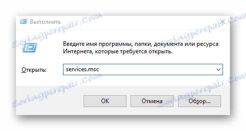 Отворете прозореца Услуги