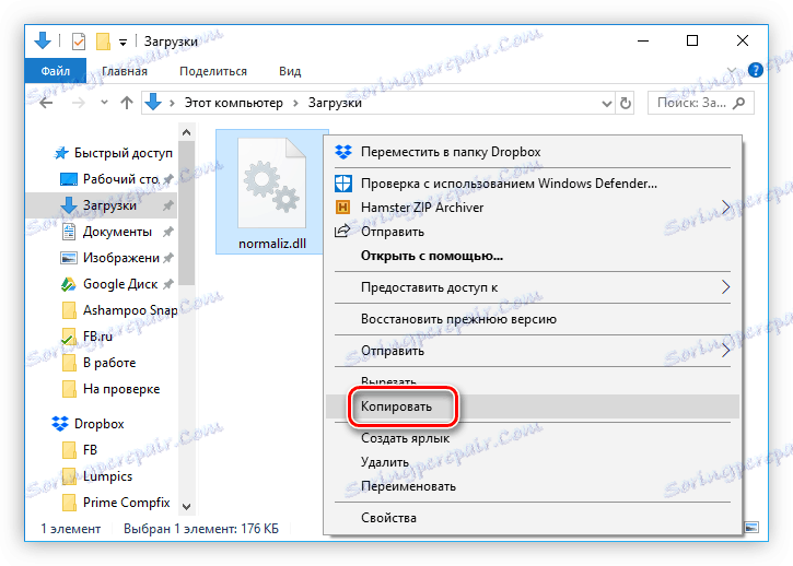 копиране на библиотеката normaliz.dll в изследователя