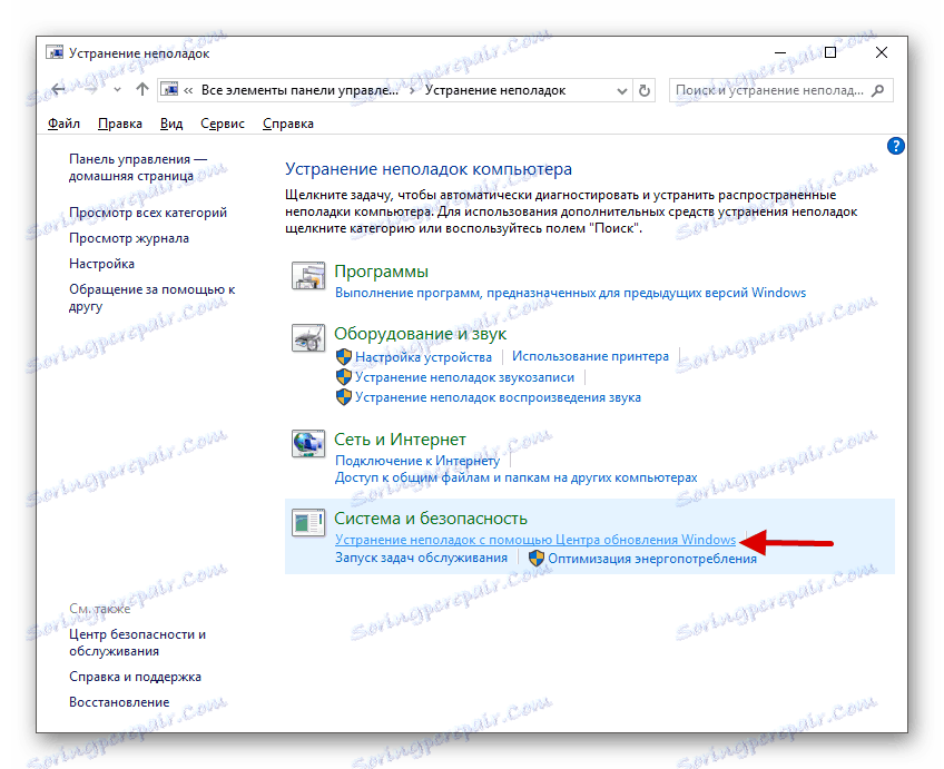 Отстраняване на неизправности при използване на Windows Update Center 10