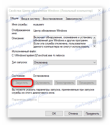 Стартиране на сервизен център за актуализации Windows 10