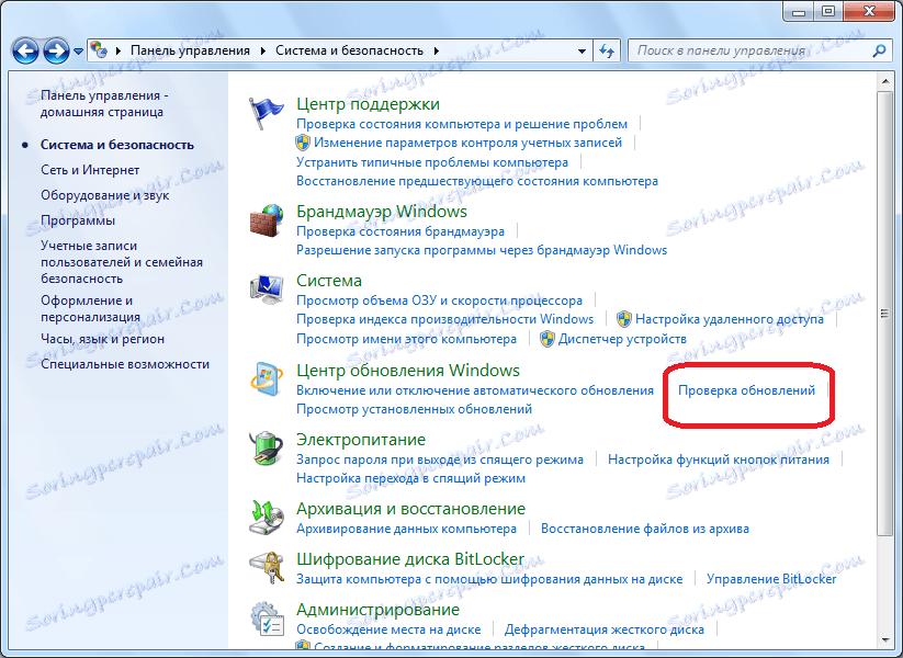 Идите да бисте проверили да ли постоје исправке за Виндовс ажурирања