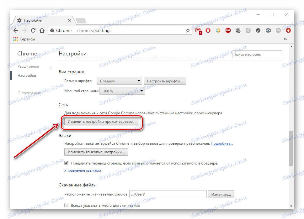 تغيير إعدادات الوكيل في جوجل كروم