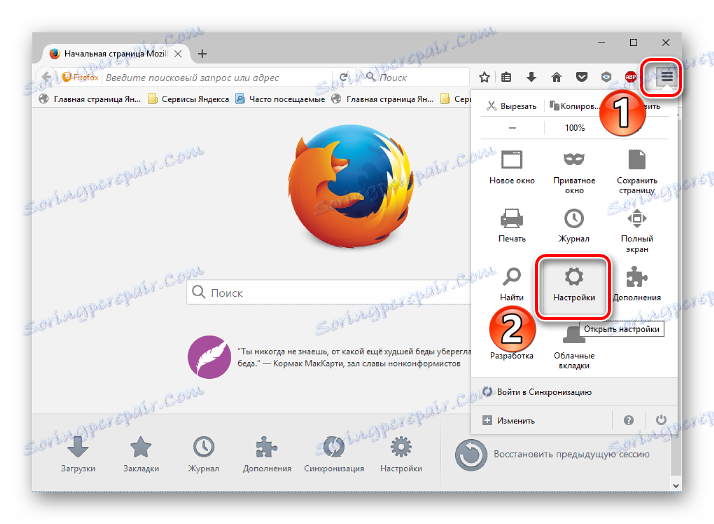 افتح قائمة Mozilla Firefox