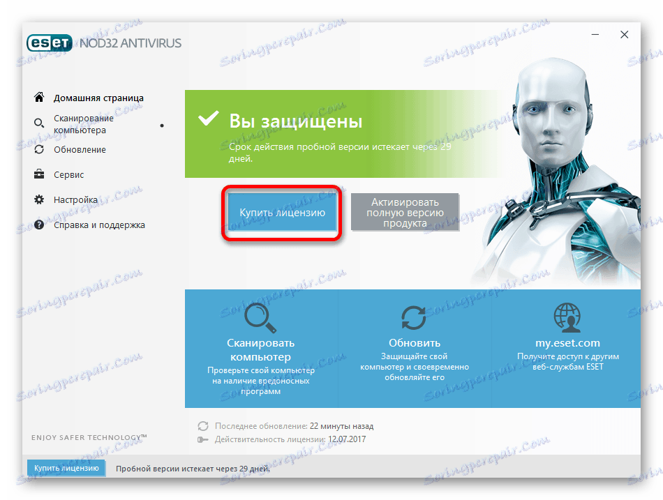 شراء ترخيص في برنامج مكافحة الفيروسات ESET NOD32 Antivirus