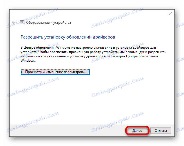 Подешавање препоручених параметара након скенирања у оперативном систему Виндовс 10