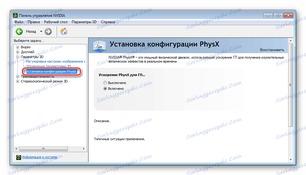 Systémové nástroje NVIDIA Nainstalujte konfiguraci PhysX