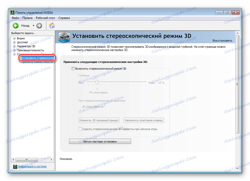 Systémové nástroje NVIDIA Stereoskopická 3D instalace