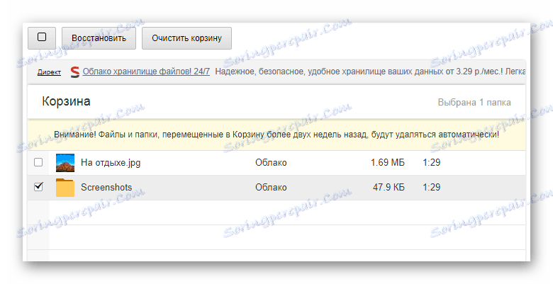 Успешно преместени файлове в пазарската кошница на уебсайта на Cloud Mail.ru
