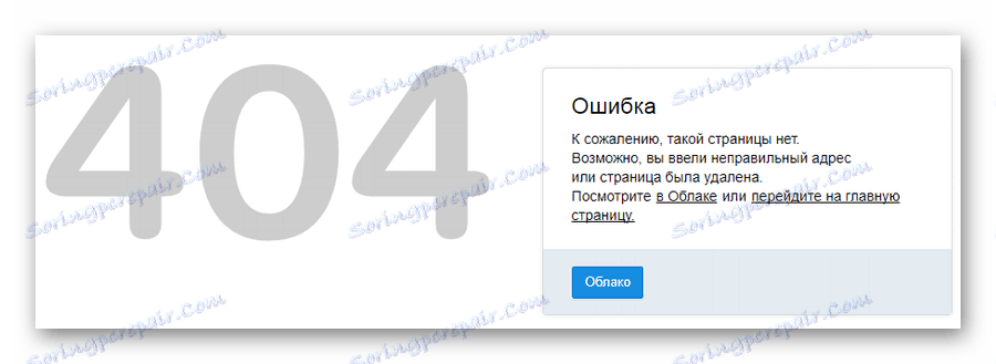 Страница за изтегляне на отдалечен файл на уебсайта на Cloud Mail.ru
