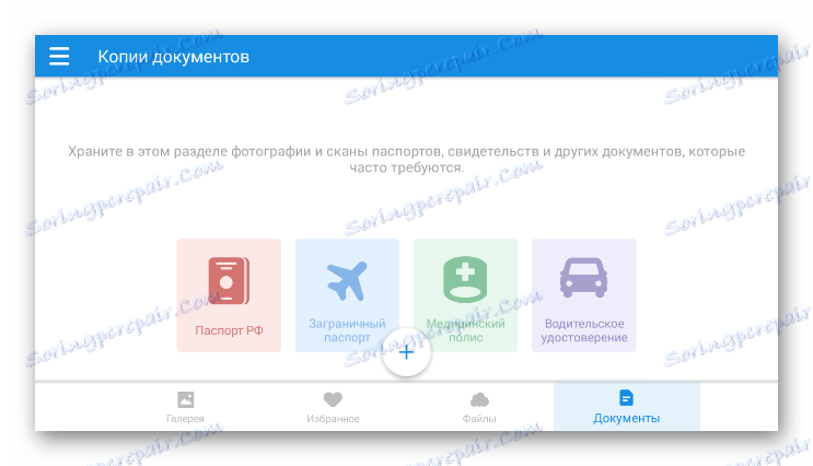 Възможност за преглед на копия на документи в мобилно приложение Cloud Mail.ru