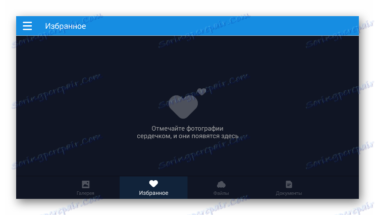 Способността да добавяте файлове към любимите в мобилното приложение Cloud Mail.ru