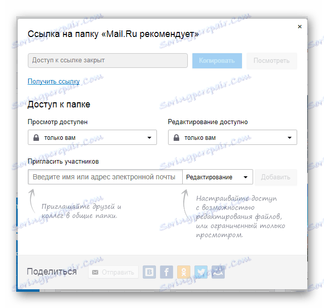 Блокирайте настройките за достъп до файлове в хранилището за облак на сайта на услугата Cloud Mail.ru