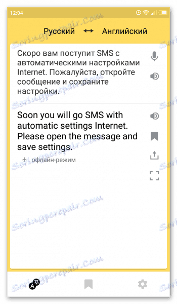 Иандек.Транслатор за Андроид
