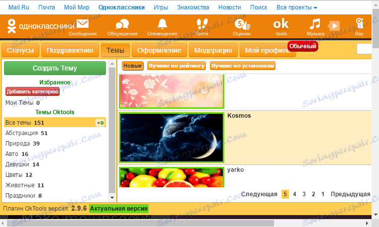 تغيير الجلد في Oktools
