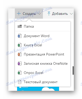 Могућност креирања различитих докумената на локацији ОнеДриве цлоуд стораге-а