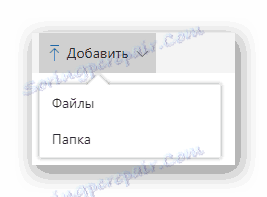 Могућност додавања датотека и фасцикли на локацију ОнеДриве цлоуд стораге