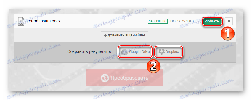 Преузмите завршену ДОЦ датотеку из Цонвертио на рачунар или у цлоуд стораге