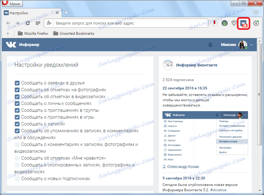 Разширение VKontakte за браузъра Opera
