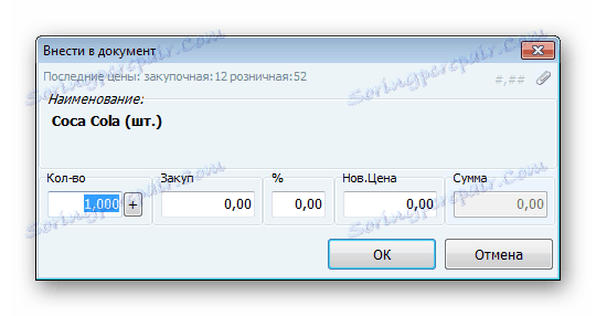 Добавяне на стоки към продадената OPSURT