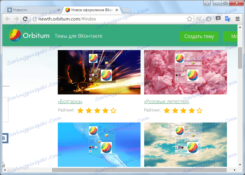اختيار موضوع لتثبيت فكونتاكتي في متصفح Orbitum